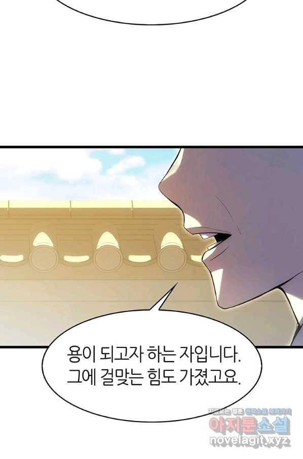범이 내려왔다 12화 62