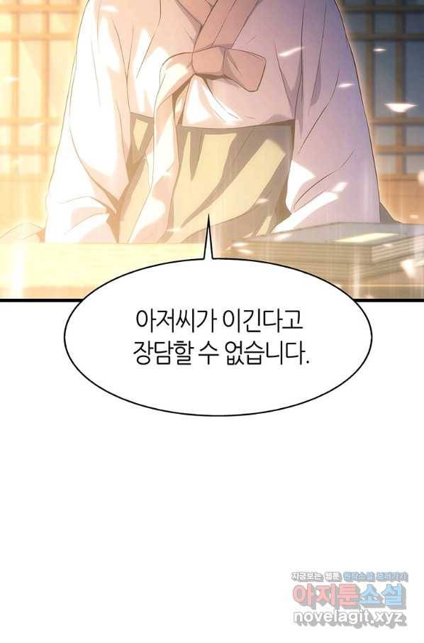 범이 내려왔다 12화 64