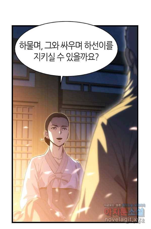 범이 내려왔다 12화 66
