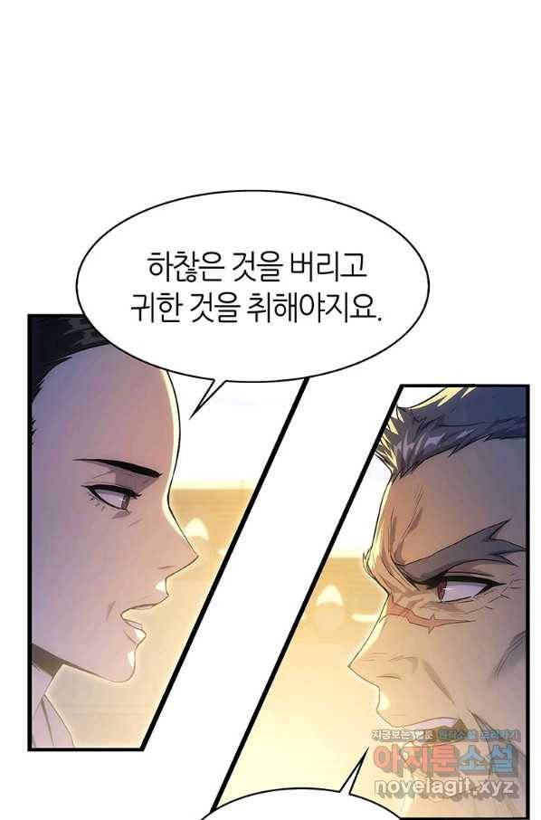 범이 내려왔다 12화 67