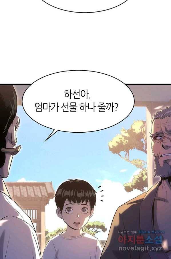 범이 내려왔다 12화 71