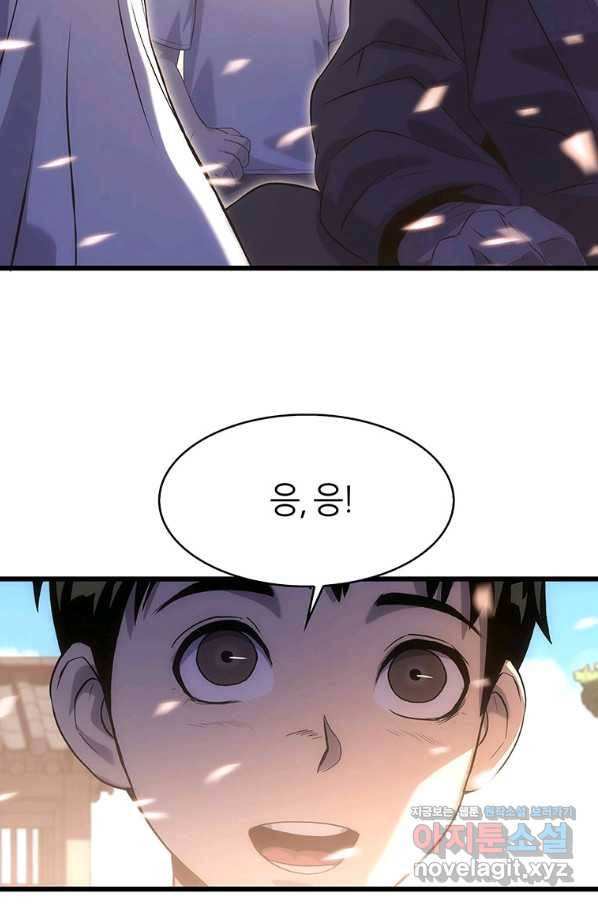 범이 내려왔다 12화 72