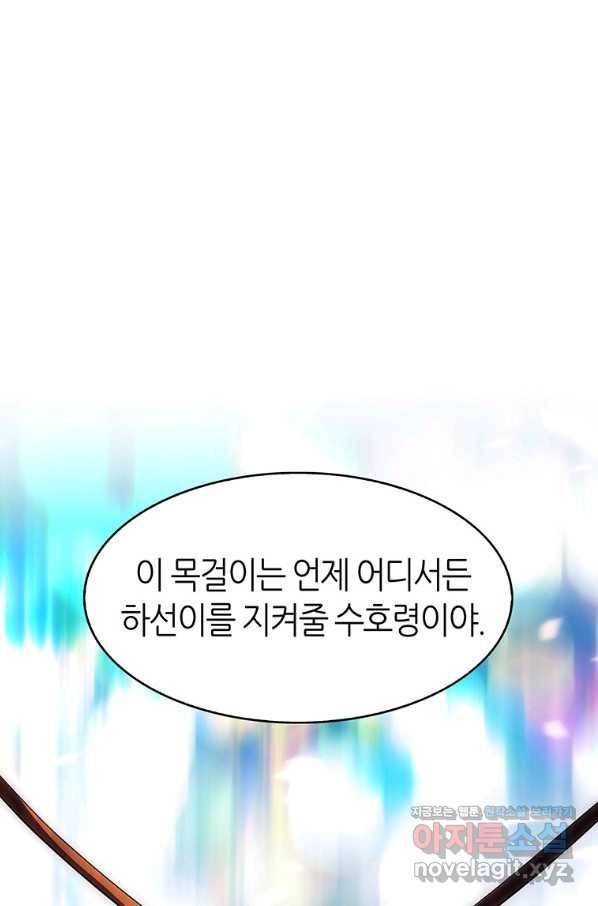 범이 내려왔다 12화 73