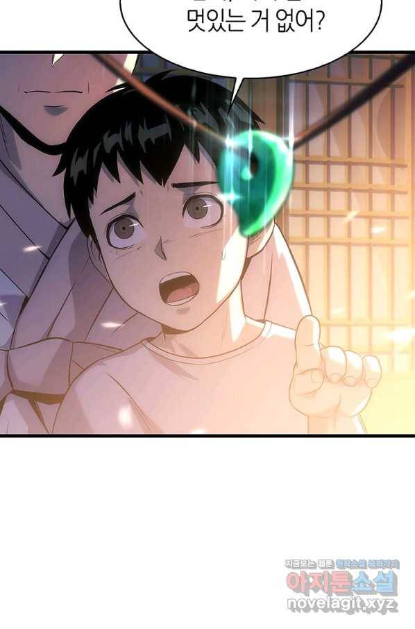 범이 내려왔다 12화 75