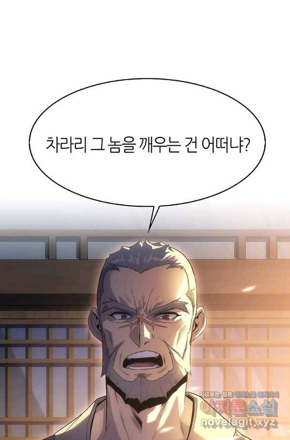 범이 내려왔다 12화 76