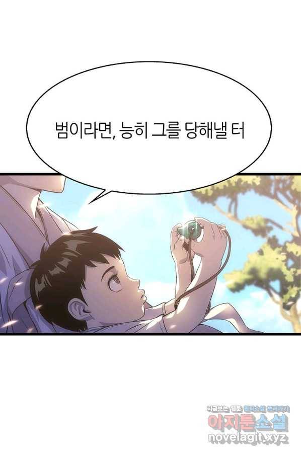 범이 내려왔다 12화 78