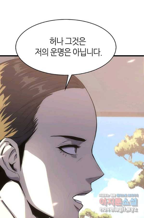 범이 내려왔다 12화 79