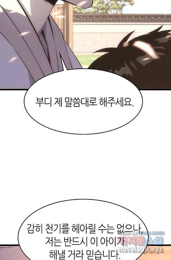 범이 내려왔다 12화 80