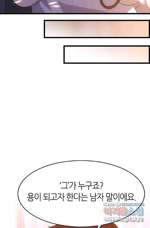 범이 내려왔다 12화 82