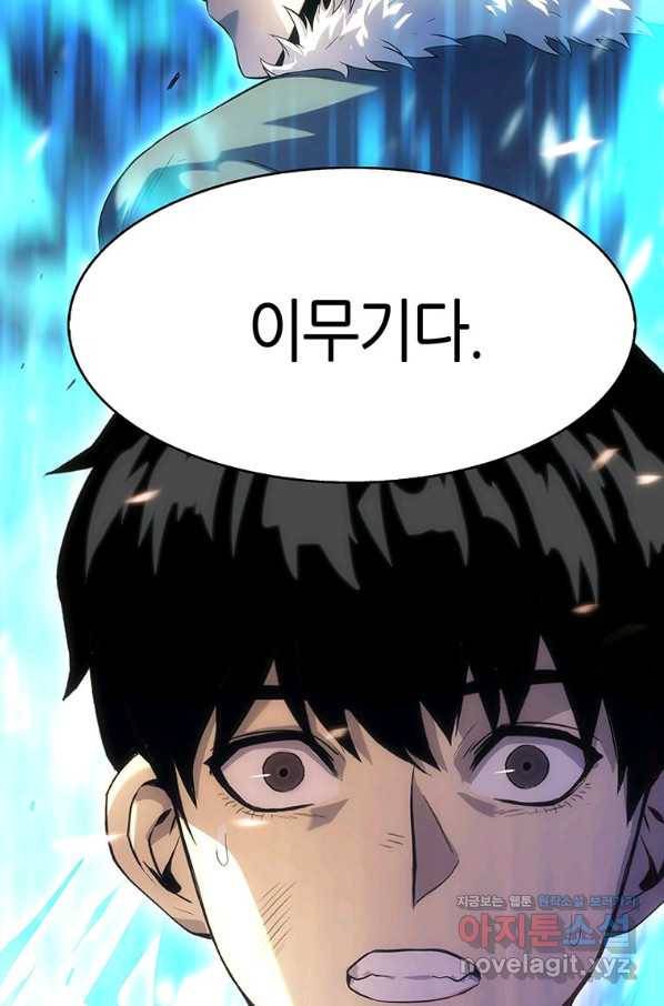 범이 내려왔다 12화 86