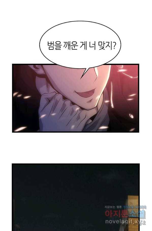 범이 내려왔다 12화 98