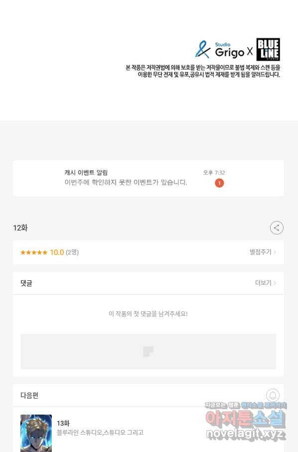 범이 내려왔다 12화 102