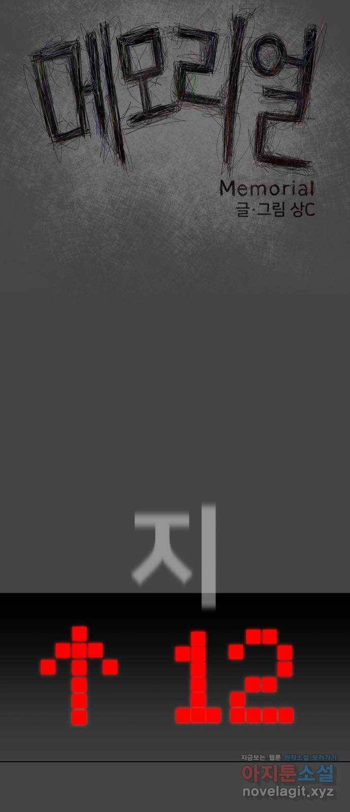 메모리얼 15화 10