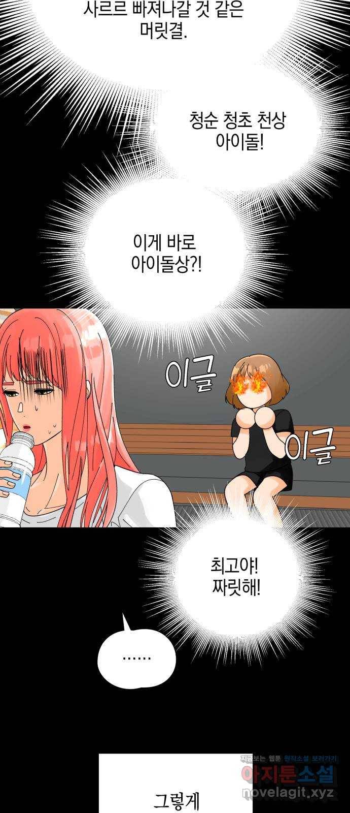 아이돌의 비밀 스터디 12화 13