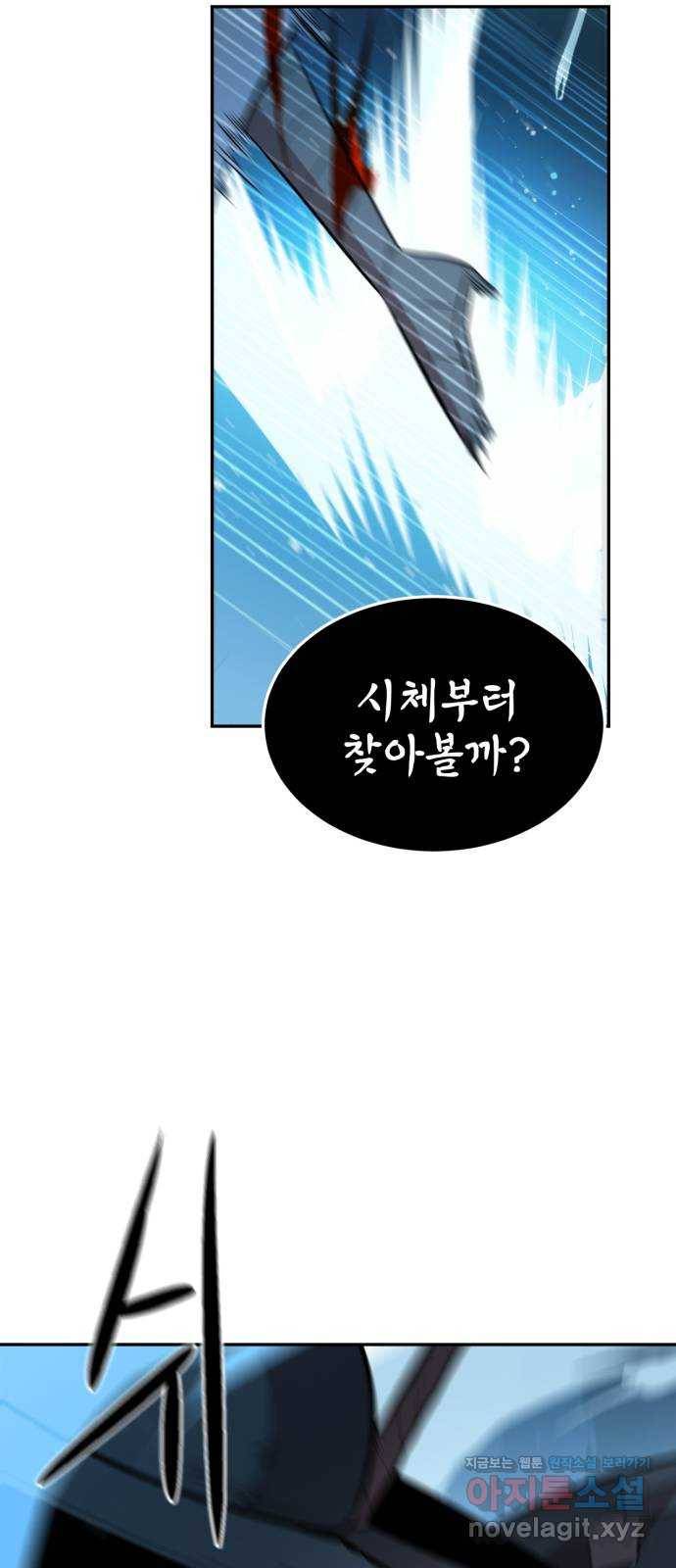 해귀 62화 45