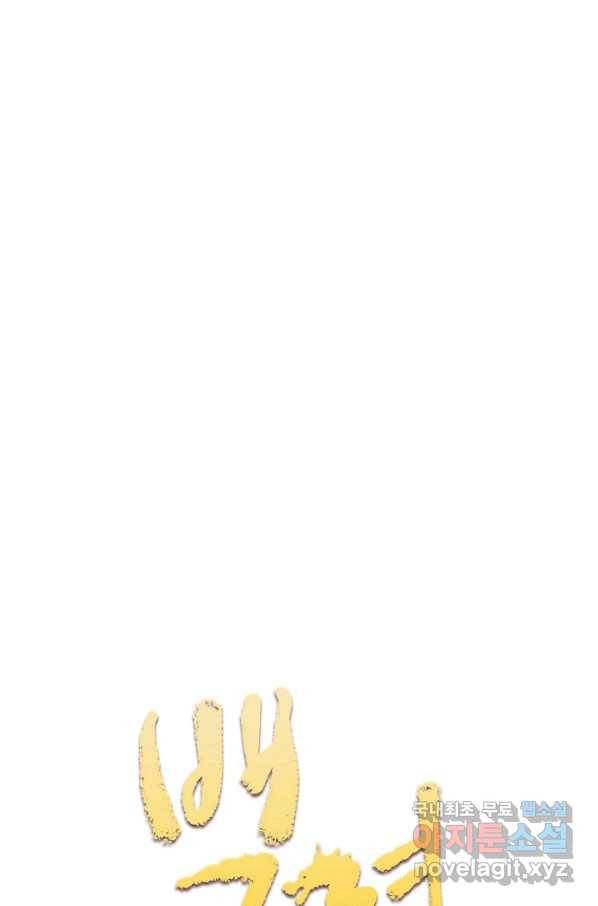 백련성신 670화 10