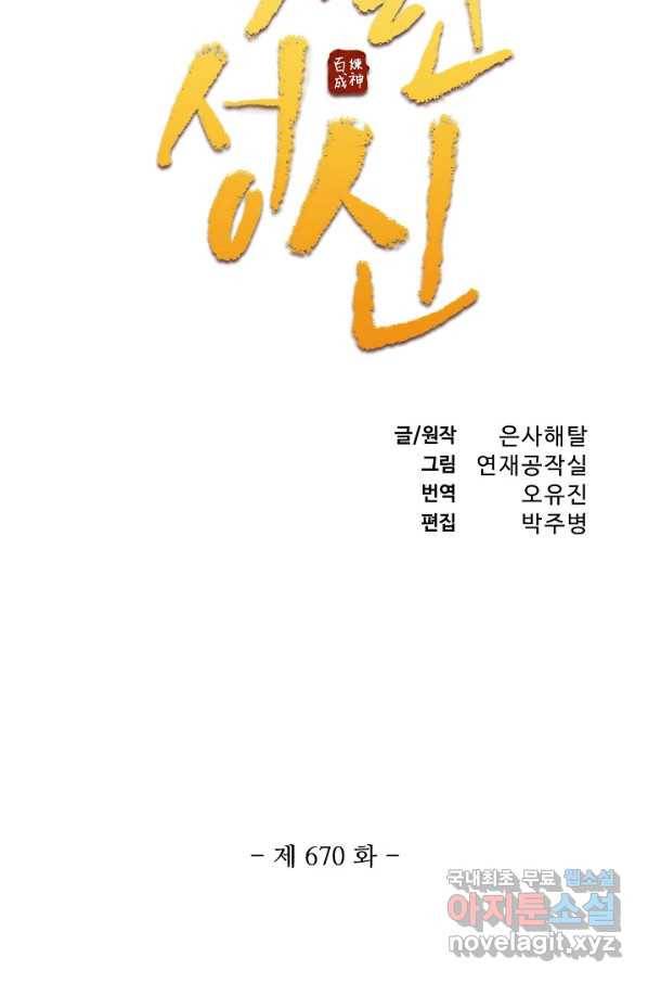 백련성신 670화 11