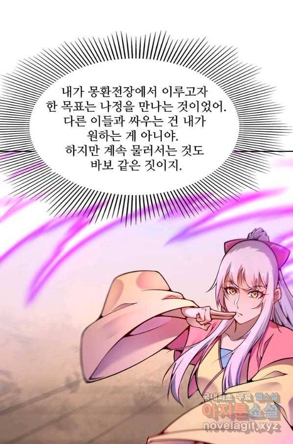 백련성신 670화 21
