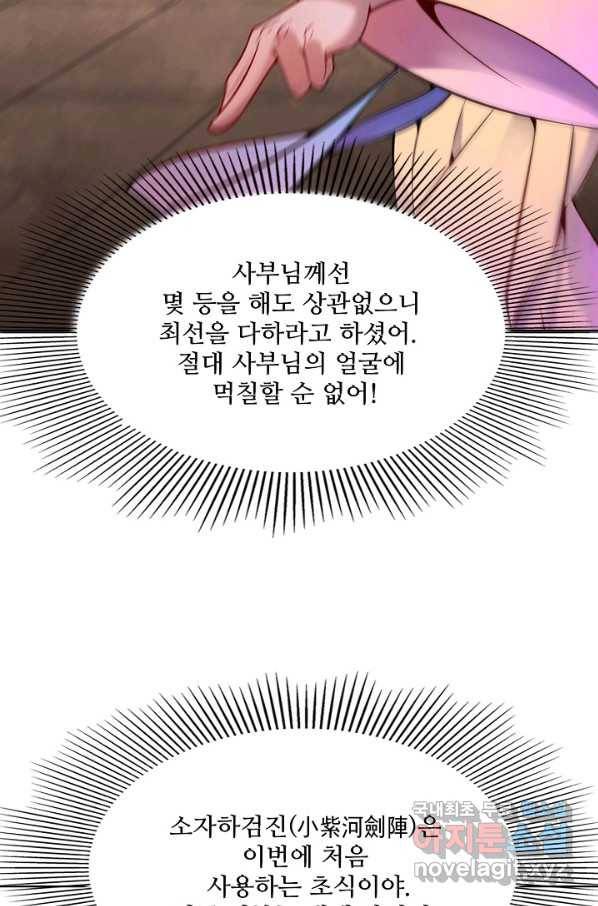 백련성신 670화 22