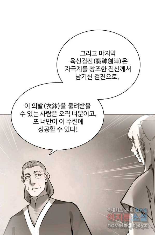 백련성신 670화 28