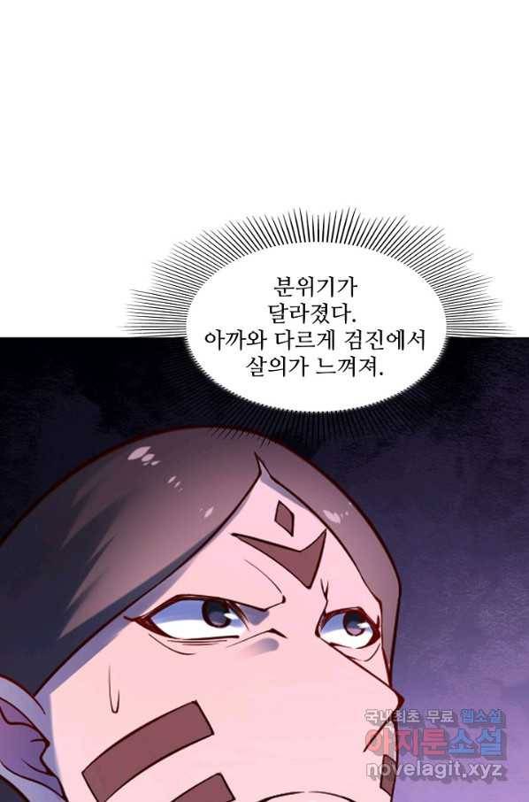 백련성신 670화 32