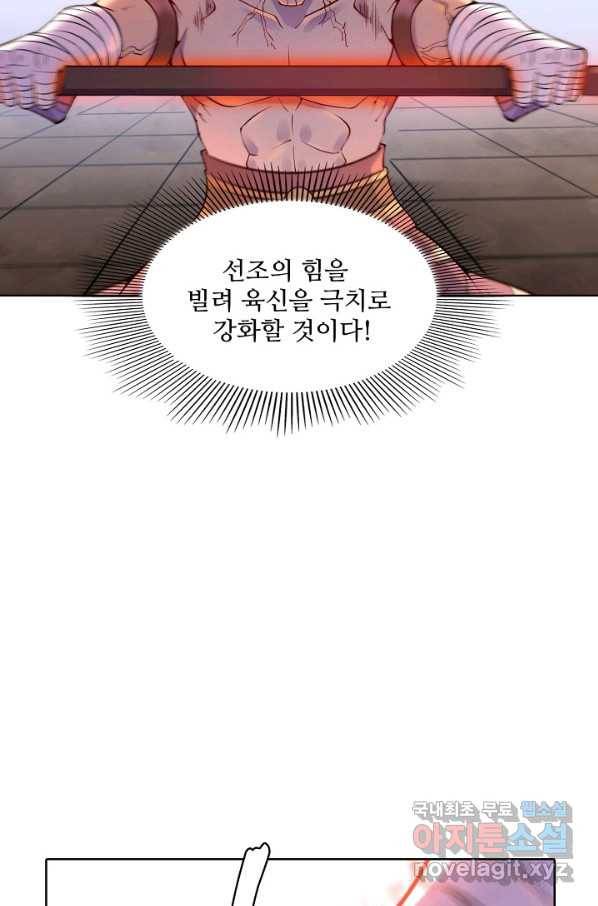 백련성신 670화 36