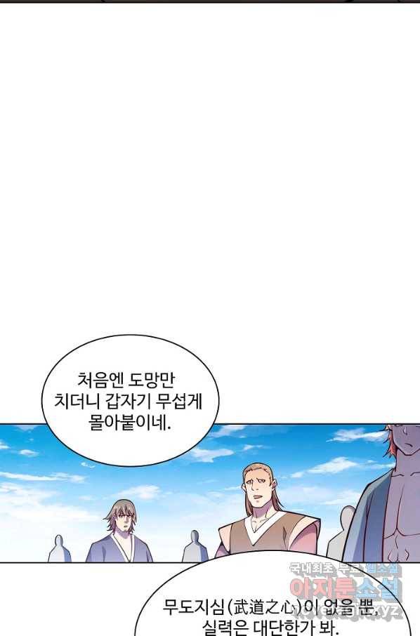 백련성신 670화 70