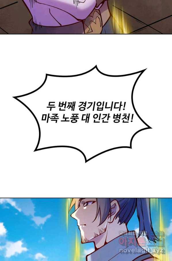 백련성신 670화 81