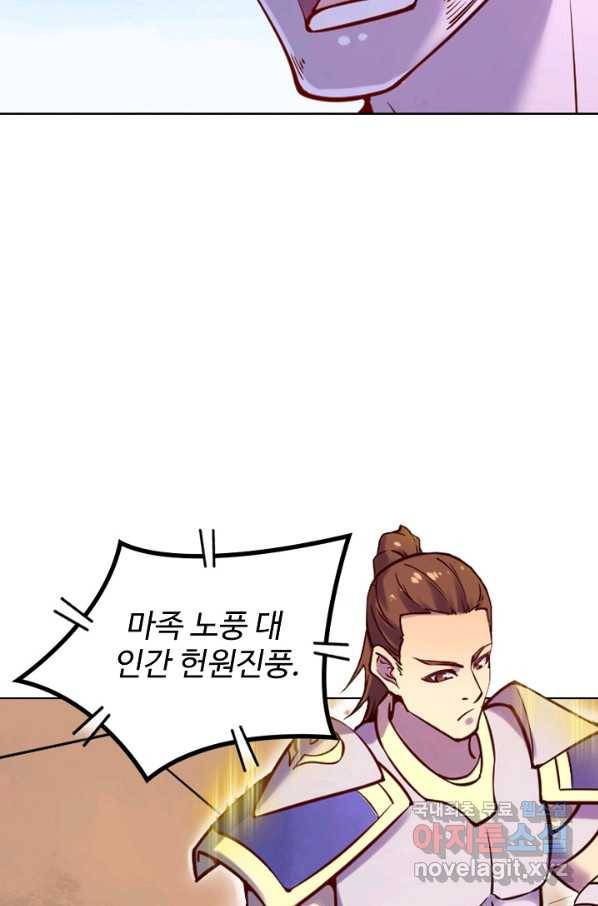백련성신 670화 91