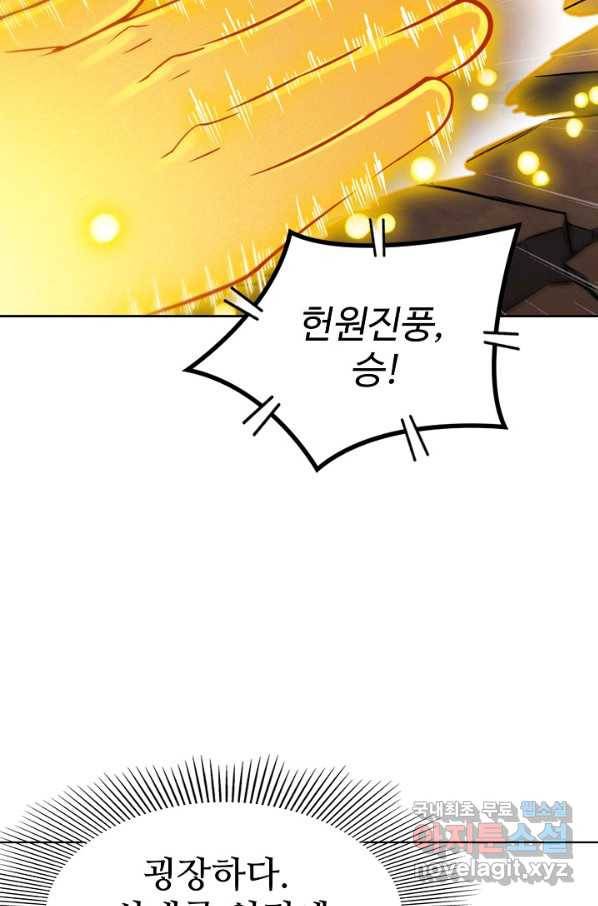 백련성신 670화 96
