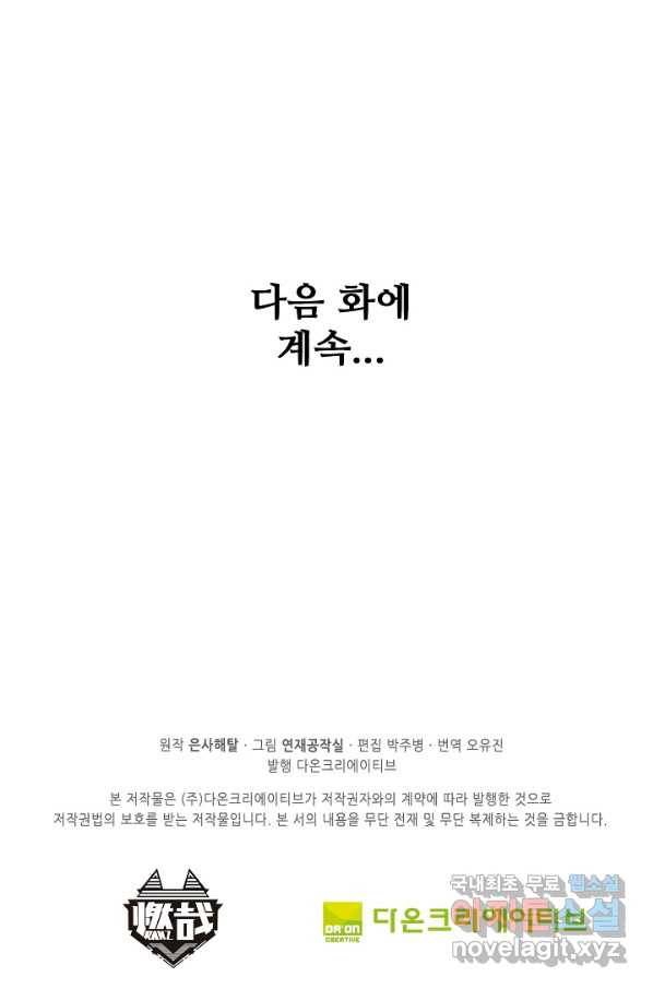 백련성신 670화 99