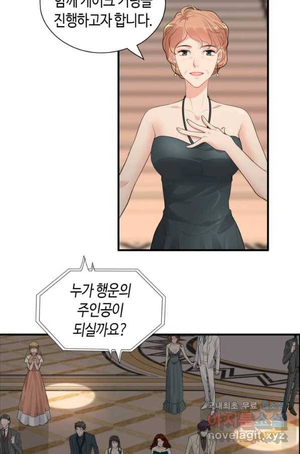 속도위반 대표님과 계약 아내 430화 2