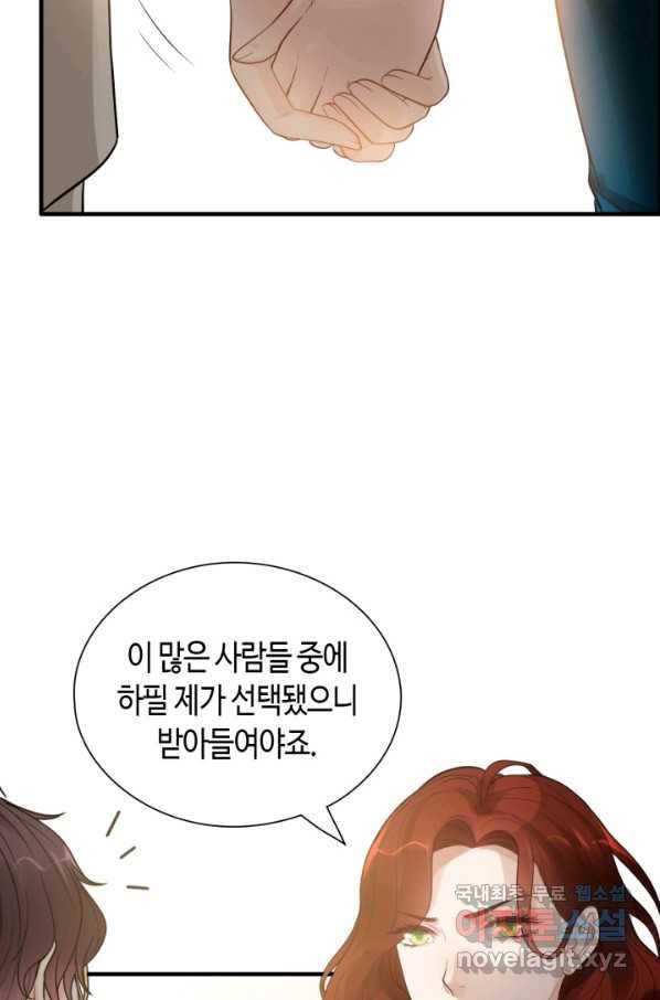 속도위반 대표님과 계약 아내 430화 6