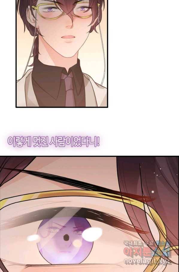속도위반 대표님과 계약 아내 430화 8