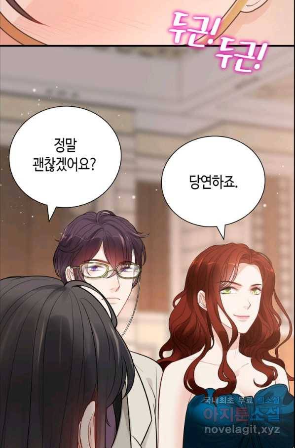 속도위반 대표님과 계약 아내 430화 9