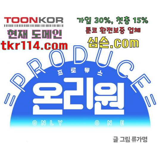 프로듀스 온리원 7화 1