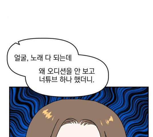 프로듀스 온리원 7화 88
