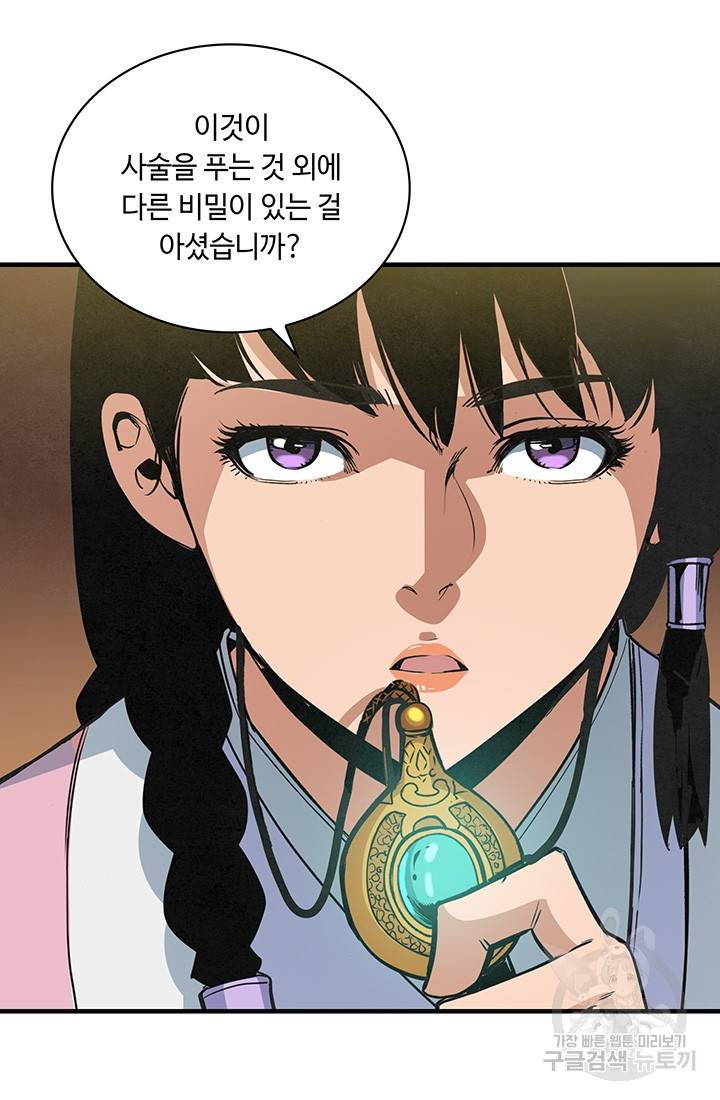 안하무인 26화 3