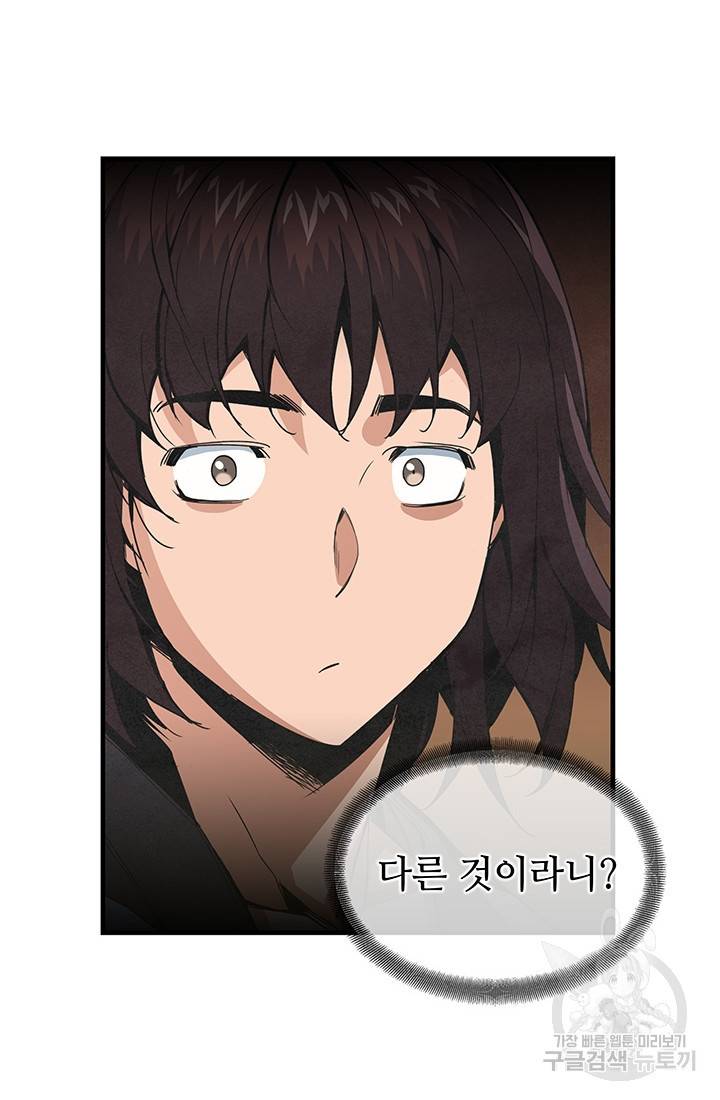 안하무인 26화 4