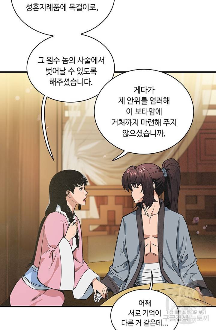 안하무인 26화 9