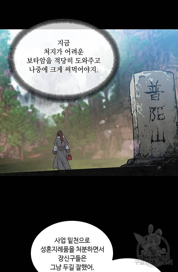 안하무인 26화 14