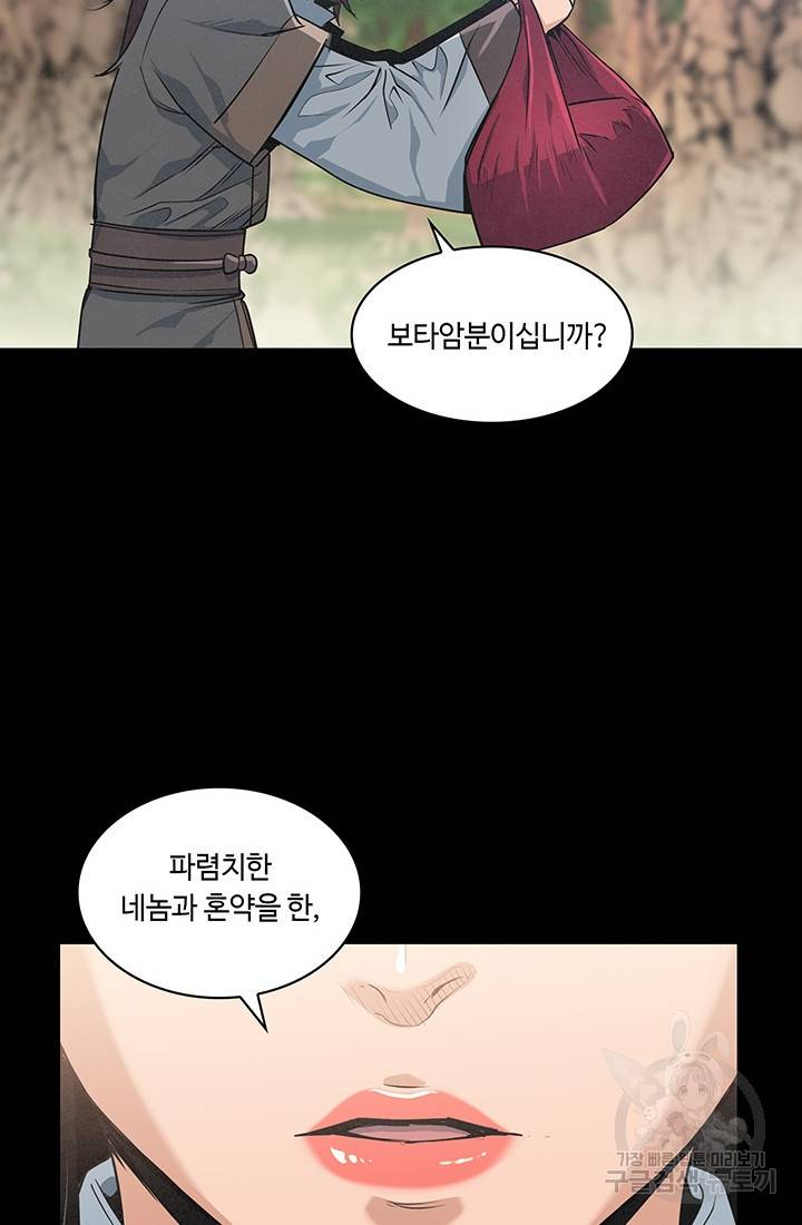 안하무인 26화 21