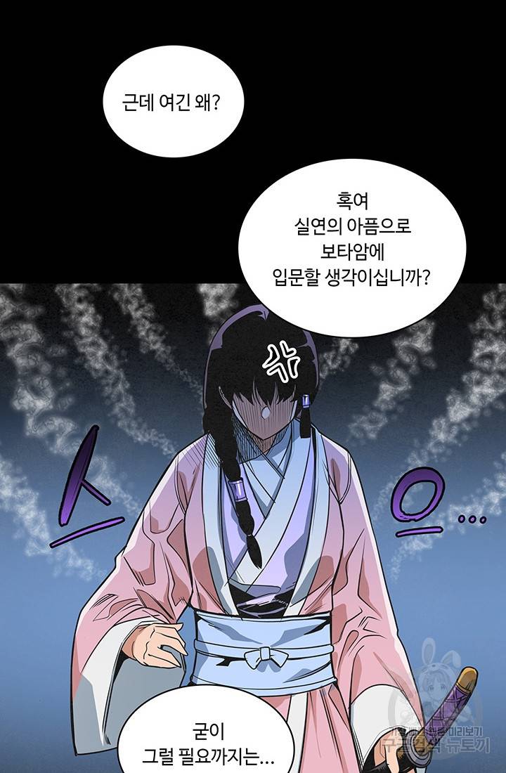 안하무인 26화 25