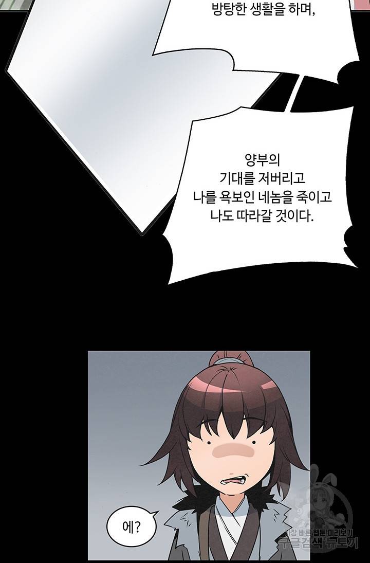 안하무인 26화 27