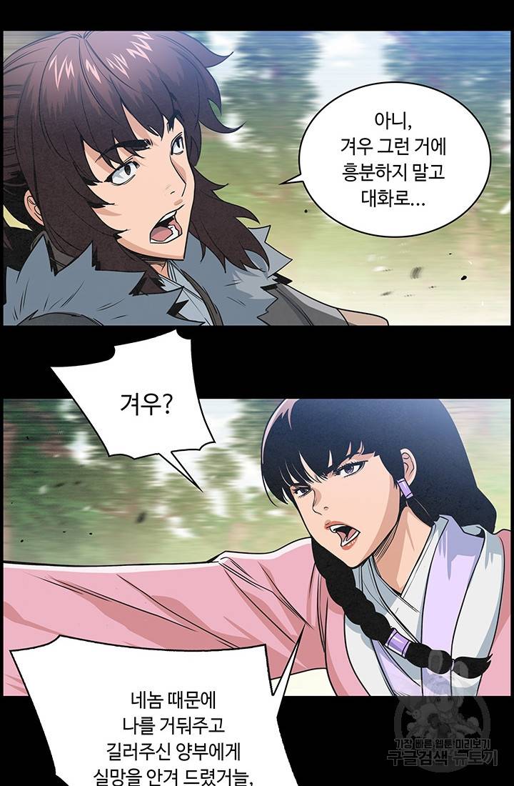 안하무인 26화 29