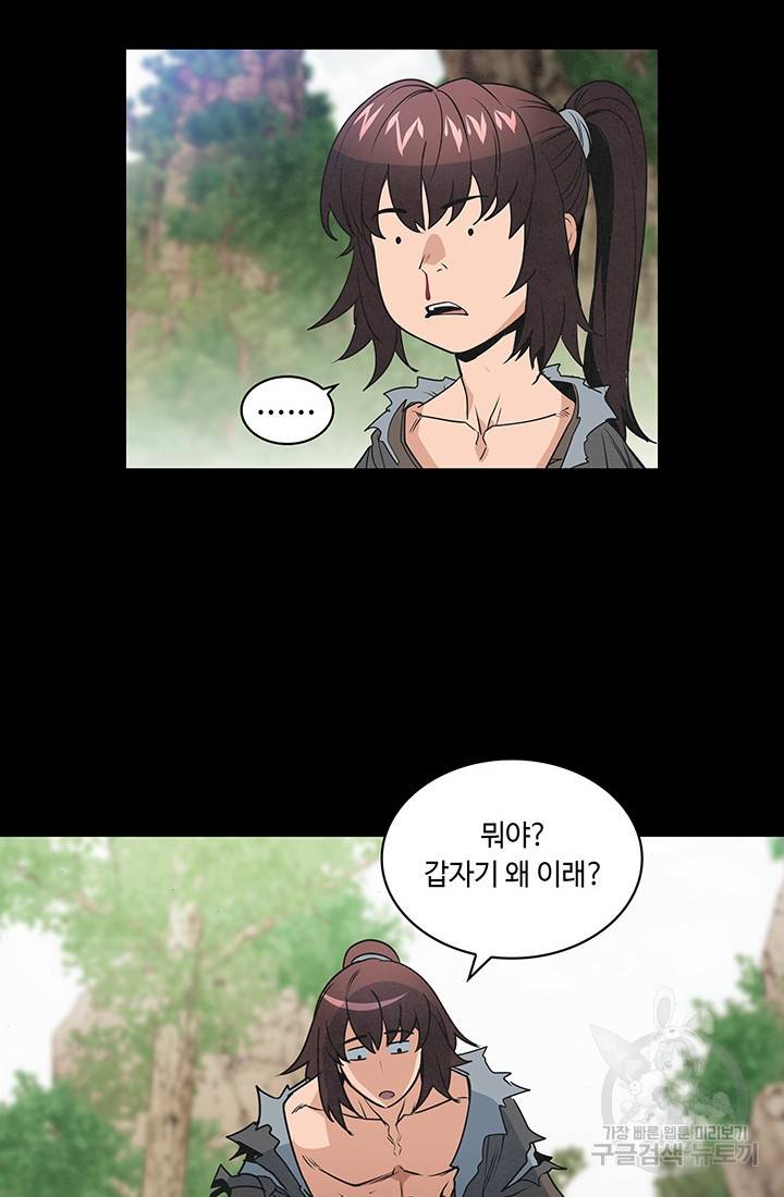 안하무인 26화 60