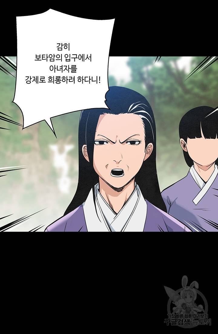 안하무인 26화 63