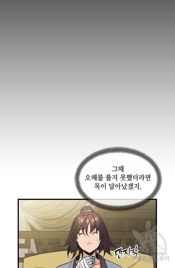 안하무인 26화 66