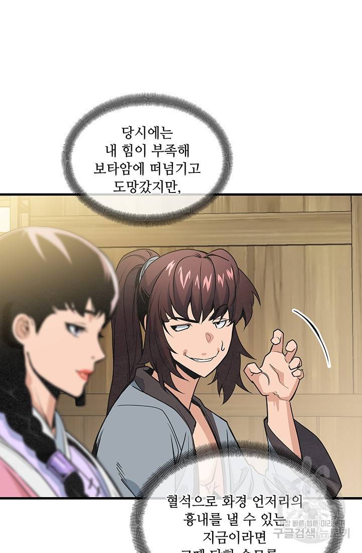 안하무인 26화 68