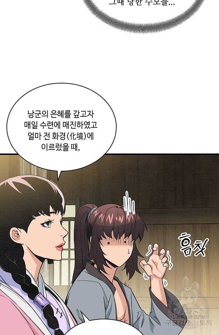 안하무인 26화 69